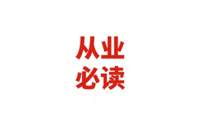 速卖通海外运营主管判了11年，老板要看员工更要看！