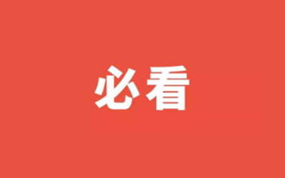 国家税务总局｜2020年1月1日开始实施的税收政策（请查收）