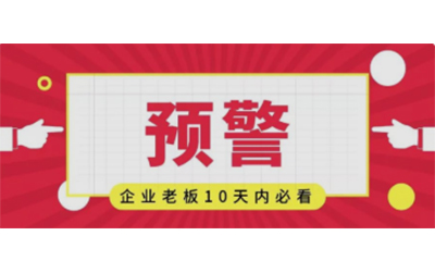 老板10天内不看此文，借款将交20%的个税！