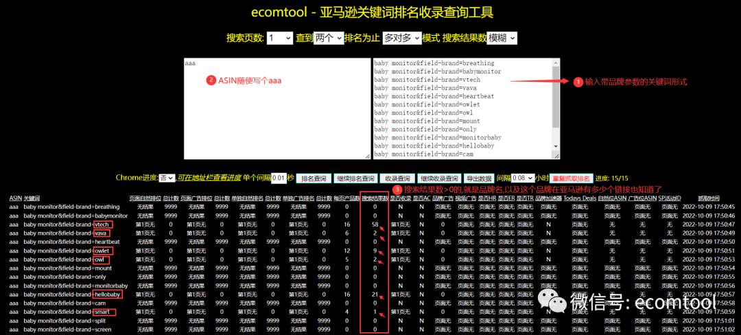 [高阶]带参数的关键词排名查询以及广告活动ID分析