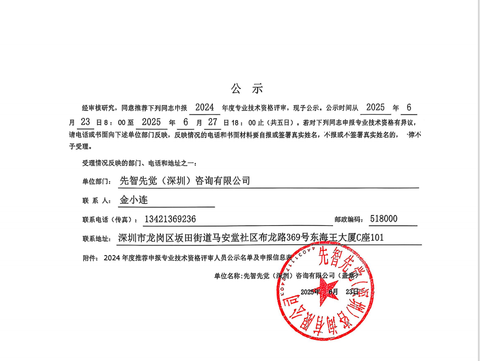 公示文件